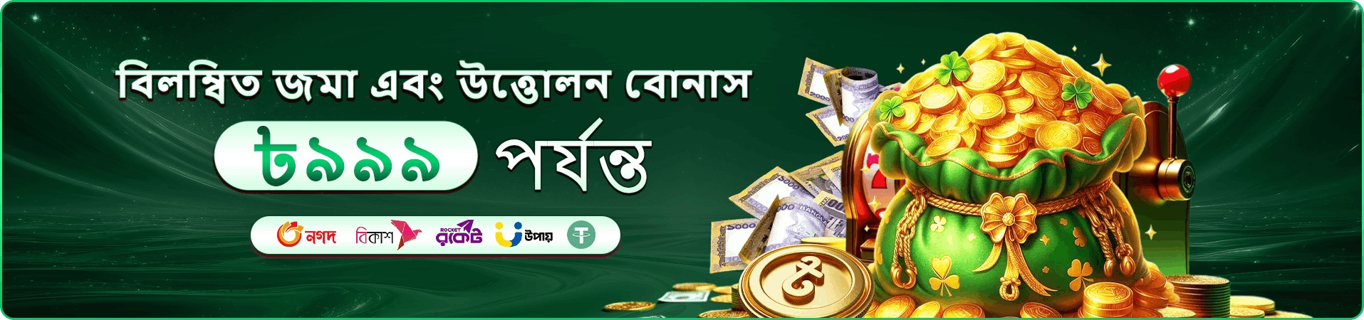casino 777 bonus আয়